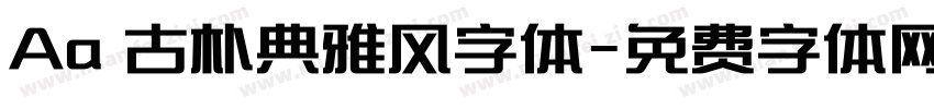 Aa 古朴典雅风字体字体转换